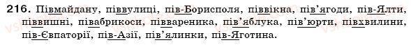 фото задание 216 - § 13. складні слова - словотвір. орфографія