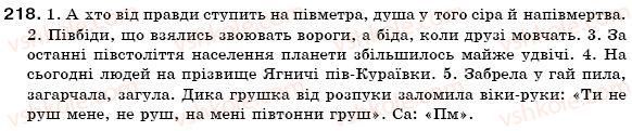 фото задание 218 - § 13. складні слова - словотвір. орфографія