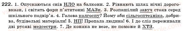 фото задание 222 - § 13. складні слова - словотвір. орфографія