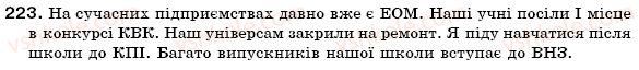 фото задание 223 - § 13. складні слова - словотвір. орфографія