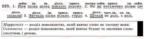 фото задание 225 - § 14. загальна характеристика частин мови - морфологія. орфографія