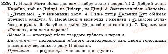 фото задание 229 - § 15. іменник як частина мови - іменник