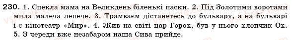 фото задание 230 - § 15. іменник як частина мови - іменник