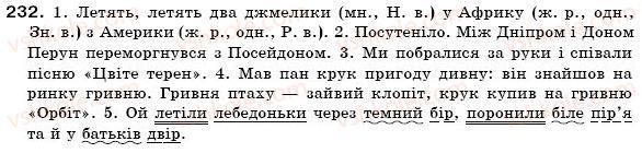фото задание 232 - § 15. іменник як частина мови - іменник