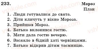 фото задание 233 - § 15. іменник як частина мови - іменник
