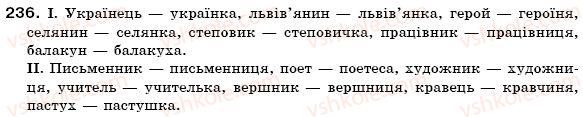 фото задание 236 - § 16. рід іменників. іменники спільного роду - іменник
