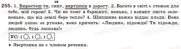 фото задание 255 - § 18. відмінки іменників. значення відмінків - іменник