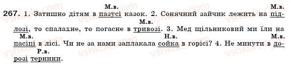 фото задание 267 - § 19. поділ іменників на відміни. відмінювання іменників - іменник