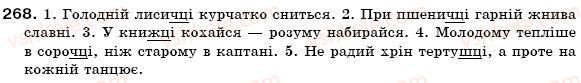 фото задание 268 - § 19. поділ іменників на відміни. відмінювання іменників - іменник