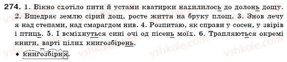 фото задание 274 - § 19. поділ іменників на відміни. відмінювання іменників - іменник