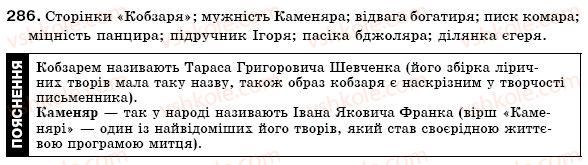 фото задание 286 - § 19. поділ іменників на відміни. відмінювання іменників - іменник