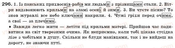 фото задание 296 - § 19. поділ іменників на відміни. відмінювання іменників - іменник