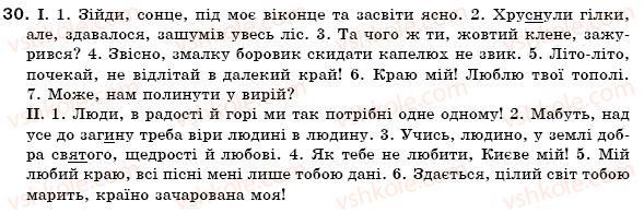 фото задание 30 - § 2. звертання. вставні слова та сполучення слів - повторення, узагальнення та поглиблення вивченого