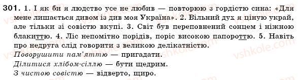 фото задание 301 - § 19. поділ іменників на відміни. відмінювання іменників - іменник