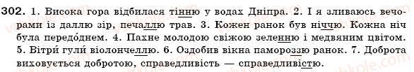 фото задание 302 - § 19. поділ іменників на відміни. відмінювання іменників - іменник