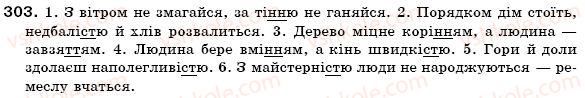 фото задание 303 - § 19. поділ іменників на відміни. відмінювання іменників - іменник