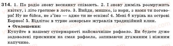 фото задание 314 - § 19. поділ іменників на відміни. відмінювання іменників - іменник