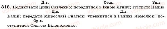 фото задание 318 - § 19. поділ іменників на відміни. відмінювання іменників - іменник