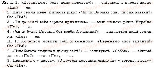 фото задание 32 - § 3. пряма мова. діалог - повторення, узагальнення та поглиблення вивченого