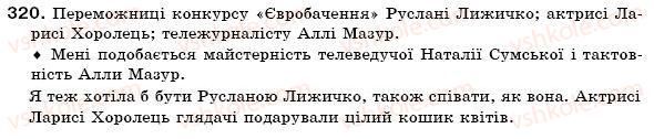 фото задание 320 - § 19. поділ іменників на відміни. відмінювання іменників - іменник