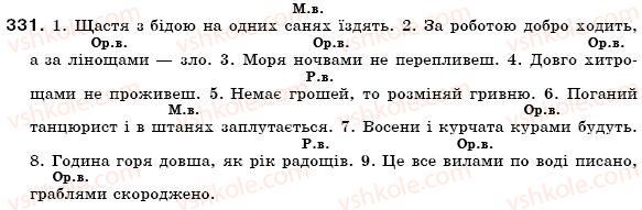 фото задание 331 - § 19. поділ іменників на відміни. відмінювання іменників - іменник