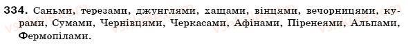 фото задание 334 - § 19. поділ іменників на відміни. відмінювання іменників - іменник