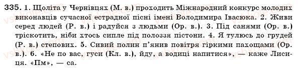 фото задание 335 - § 19. поділ іменників на відміни. відмінювання іменників - іменник