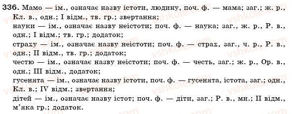 фото задание 336 - § 19. поділ іменників на відміни. відмінювання іменників - іменник