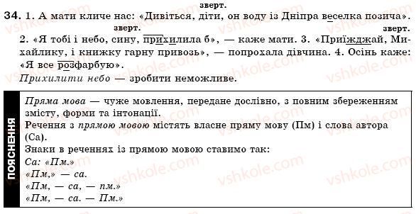 фото задание 34 - § 3. пряма мова. діалог - повторення, узагальнення та поглиблення вивченого