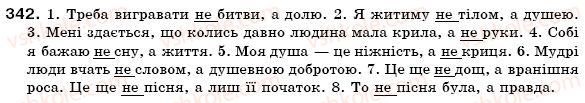 фото задание 342 - § 20. написання не з іменниками - іменник