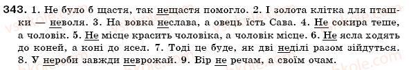 фото задание 343 - § 20. написання не з іменниками - іменник