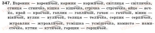 фото задание 347 - § 21. особливості творення іменників - іменник