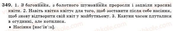 фото задание 349 - § 21. особливості творення іменників - іменник