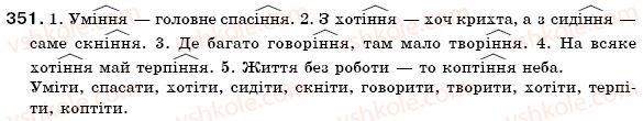 фото задание 351 - § 21. особливості творення іменників - іменник