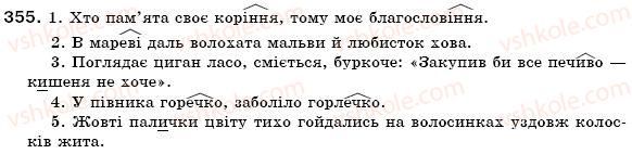 фото задание 355 - § 21. особливості творення іменників - іменник