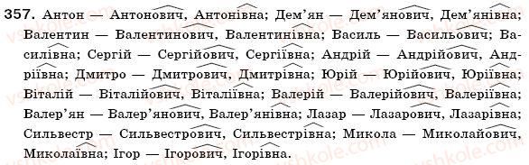 фото задание 357 - § 22. написання та відмінювання імен по батькові - іменник