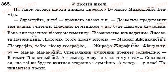 фото задание 365 - § 22. написання та відмінювання імен по батькові - іменник