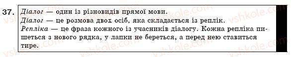 фото задание 37 - § 3. пряма мова. діалог - повторення, узагальнення та поглиблення вивченого