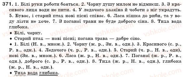 фото задание 371 - § 23. прикметник як частина мови - прикметник