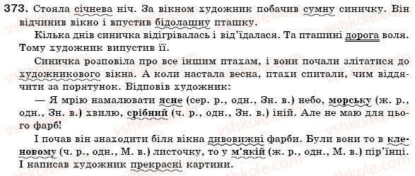 фото задание 373 - § 23. прикметник як частина мови - прикметник