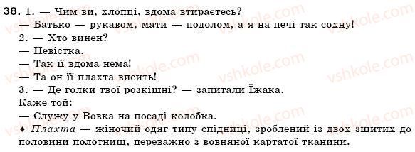 фото задание 38 - § 3. пряма мова. діалог - повторення, узагальнення та поглиблення вивченого