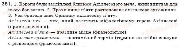 фото задание 381 - § 24. якісні, відносні, присвійні прикметники, їхнє творення та правопис - прикметник