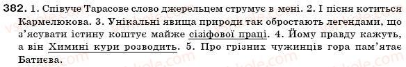 фото задание 382 - § 24. якісні, відносні, присвійні прикметники, їхнє творення та правопис - прикметник