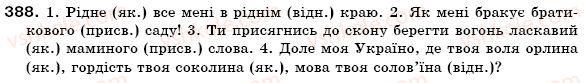 фото задание 388 - § 24. якісні, відносні, присвійні прикметники, їхнє творення та правопис - прикметник