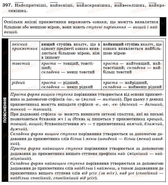 фото задание 397 - § 25. ступені порівняння прикметників - прикметник