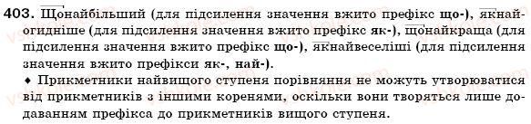 фото задание 403 - § 25. ступені порівняння прикметників - прикметник
