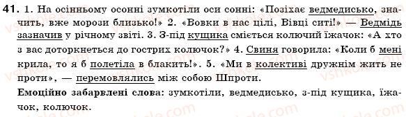 фото задание 41 - § 3. пряма мова. діалог - повторення, узагальнення та поглиблення вивченого