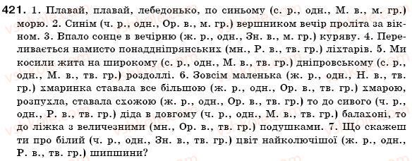фото задание 421 - § 27. прикметники твердої і м'якої груп. відмінювання прикметників - прикметник