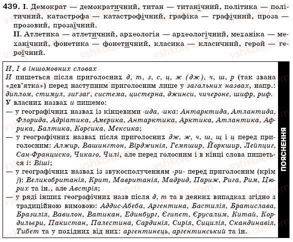 фото задание 439 - § 28. творення прикметників - прикметник