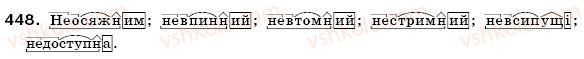фото задание 448 - § 29. написання не з прикметниками - прикметник